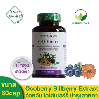 [60 Capsules] Ocoberry Bilberry Extract and Marigold Flower Extract อ้วยอัน โอโค่เบอร์รี่ วิตามินบำรุงตา ตราเฮอร์บัลวัน