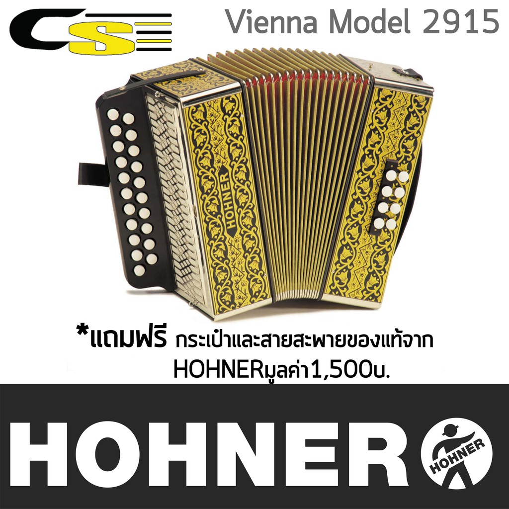 Hohner Vienna Model 2915 Accordion แถมฟรีกระเป๋าใส่ (แอคคอเดียน, แอคคอร์เดียน)