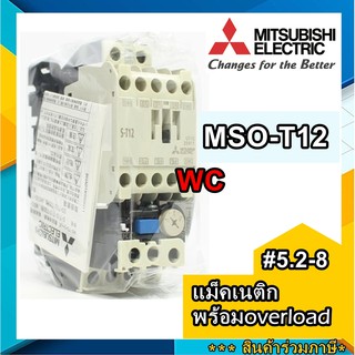 แมกเนติกมิตซูบิชิ mitsubishi พร้อมโอเวอรโหลด S-T12 #5.2-8 / MSO-T12 แม็คเนติกพร้อมโอเวอร์โหลด มิตซูบิชิ ST-12