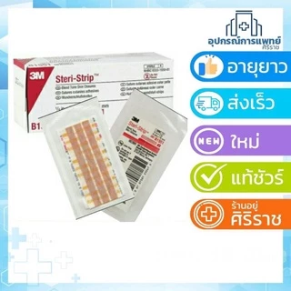 3M Steri-Strip Skintone 6x75 mm สีเนื้อ (B1551) sku 030476