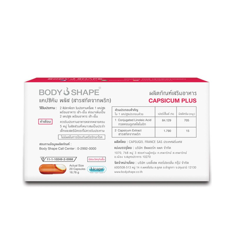 [แถม 3 ซอง 6 เม็ด] Body Shape Capsicum Plus แคปซิคัม พลัส อาหารเสริม ...