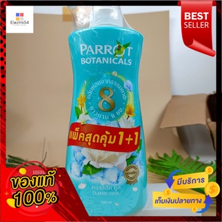 นกแก้ว โบทานิคอล ครีมอาบน้ำ คลาสสิค คูล 500 มล. แพ็ค 1+1Parrot Botanicals Shower Cream Classic Cool Scent 500 ml. Pack 1