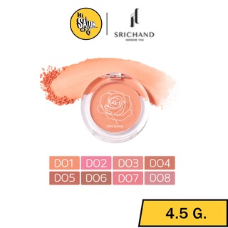 Srichand Blush of the Day บลัช ออฟ เดอะ เดย์ บลัชออน 4.5g. (มีครบทุกสี)