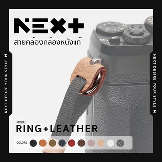ตัวแปลงสายคล้องกล้อง ห่วงกล้อง หูกล้อง หนังแท้ รองห่วง RING + LEATHER For Camera Straps Next Photographic ห่วงกลมสแตนเลส