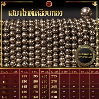 เฮมาไทต์เคลือบทอง | Gold-Coated Hematite (เส้นยาว 39 ซม.)