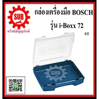 BOSCH กล่องใส่เครื่องมือ  i-boxx 72  #1600A001RW  ST  i - boxx72  i boxx72  i - boxx - 72  i-boxx-72  i boxx 72  iboxx-7