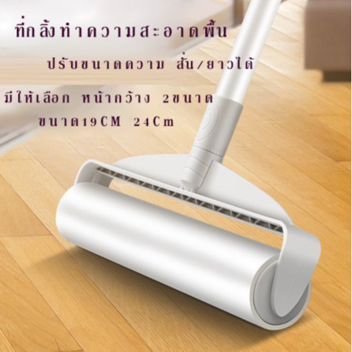 ที่กลิ้งกำจัดฝุ่น19/24CM ไม้กลิ้งกำจัดฝุ่น ด้ามจับปรับความยาวได้ ลูกกลิ้งเก็บฝุ่น ลูกกลิ้งกระดาษกาว กำจัดขน แปรงขนสัตว์