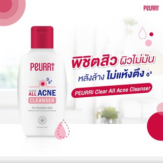 **หมดอายุ04/2022  Peurri เจลล้างหน้า 100 ml ดูแลผิวที่มีปัญหาสิว