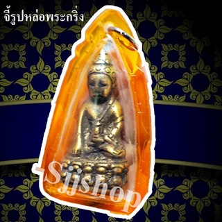 1 ชิ้น พระกริ่ง รูปหล่อพระกริ่ง เนื้อทองเหลือง จี้รูปหล่อพระกริ่ง สินค้าพร้อมจัดส่ง