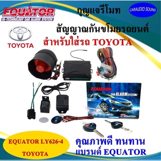 รีโมทกันขโมย EQUATOR รุ่น LY626-4 TOYOTA สำหรับติดรถTOYOTA รีโมทติดรถยนต์ กันขโมยรถยนต์ กันขโมยรถ พร้อมอุปกรณ์ ครบชุด .