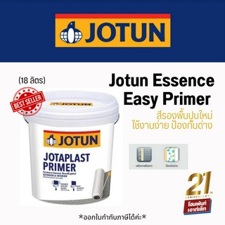 JOTUN JOTAPLAST Primer สีรองพื้นปูนใหม่ สูตรน้ำมันเกรดพรีเมียม 5G (18 ลิตร)