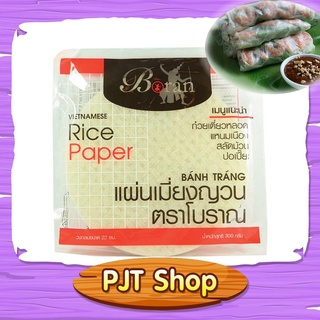 แผ่นใบเมี่ยงเวียดนาม (แผ่นสี่เหลี่ยม) ยี่ห้อโบราณ ขนาด 300 กรัม