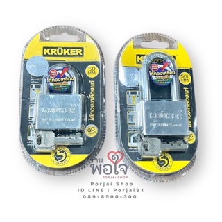 กุญแจ กุญแจระบบลูกปืน กุญแจ KRUKER PREMIUM 50 mm.