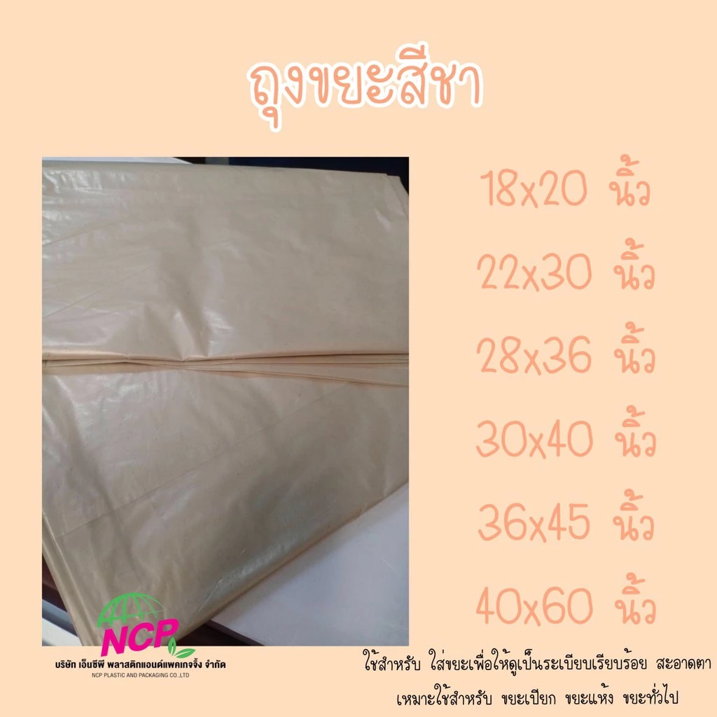 ถุงขยะสีชา เราต้องรอดโควิด19 โรงพยาบาลสนาม วัคซีนโควิด