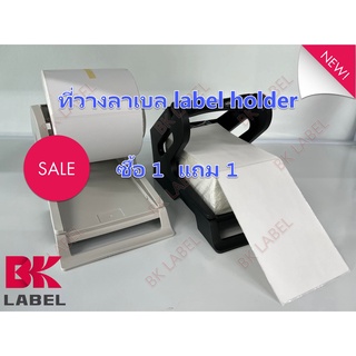 label holder ที่วางใบปะหน้าพัสดุ ที่วางลาเบล ที่วางสติ๊กเกอร์ความร้อน ซื้อ 1 แถม 1