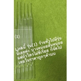 (20ชิ้น ราคาส่ง6บาท) หลอดแก้วหยดสารวิทยาศาสตร์ มี2แบบ คละได้