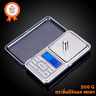 เครื่องชั่งน้ำหนัก 200g/0.1g ตาชั่ง เครื่องชั่งดิจิตอล กิโลดิจิตอล