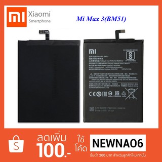 แบตเตอรี่ Xiaomi Mi Max 3(BM51) or (5400mAh.)