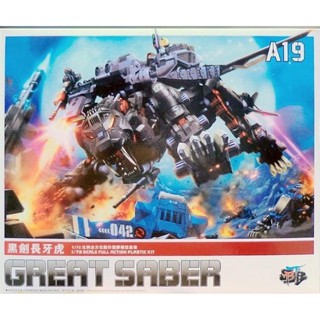 ZOIDS 1/72 Great Saber [BT] รหัส A19