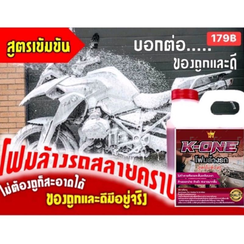 โฟมล้างรถไม่ต้อง​ถู​K-ONE​ขนาด1ลิตร