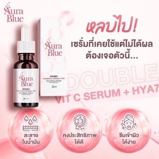 Aura Blue ออร่าบลู Double Vitamin C Serum+HYA เซรั่มดับเบิ้ล วิตามินซี+ไฮยา ขนาด30มล.