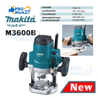 MAKITA M3600B เครื่องเร้าเตอร์ 1/2" มากีต้า ราวเตอร์ M3600B (มาแทน MT362 )