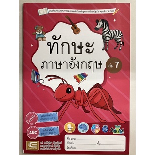 หนังสือเสริมประสบการณ์ ทักษะภาษาอังกฤษ เล่ม7 อายุ5-6ปี อนุบาล3 (เอ็ดเทค)