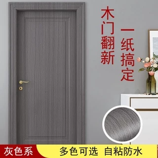 สติกเกอร์ติดประตูไม้ แบบหนา กันน้ํา มีกาวในตัว สีเทา สําหรับติดประตูห้องนอน เฟอร์นิเจอร์
