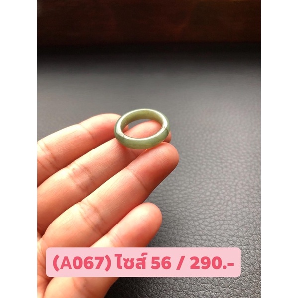 (A067)แหวนหยกพม่าไซส์ 56