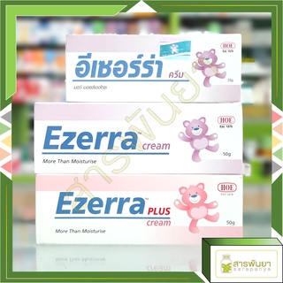 อีเซอร์ร่า ครีม Ezerra cream Plus บำรุงผิวหน้าและผิวกาย 25 50g