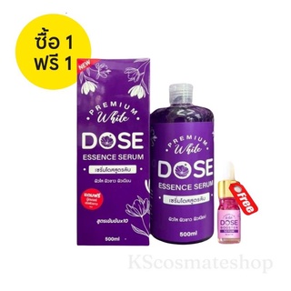 [1 แถม 1] เซรั่มโดสสูตรลับ Premium White Dose 500ml.(เซรั่มโดสม่วง แถม บูสเตอร์เซรั่ม