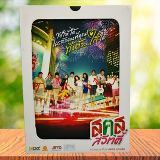 ส.ค.ส. สวีทตี้ (DVD) / (ดีวีดี) *ของแท้ มือสอง