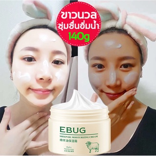 EBUG ครีมหน้าขาวใส140g ครีมหน้าขาว ลด รอยสิว ฝ้า กระ จุดด่างดำ สลายฝ้า คนท้องใช้ได้ ครีมทาหน้าขาว ครีมบำรุงผิว