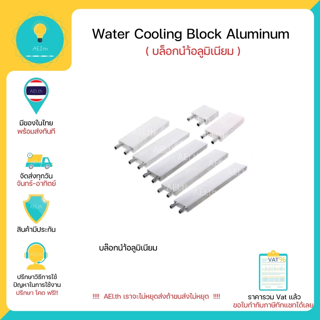 Water cooling block aluminum บล็อกน้ำอลูมิเนียม , มีของในไทย มีเก็บเงินปลายทางพร้อมส่งทันที !!!!!!!!!!