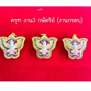 จี้พญาครุฑ หุ้มทองแท้กรอบกันน้ำ องค์เล็ก 🙏เกี่ยวเงินเกี่ยวทอง