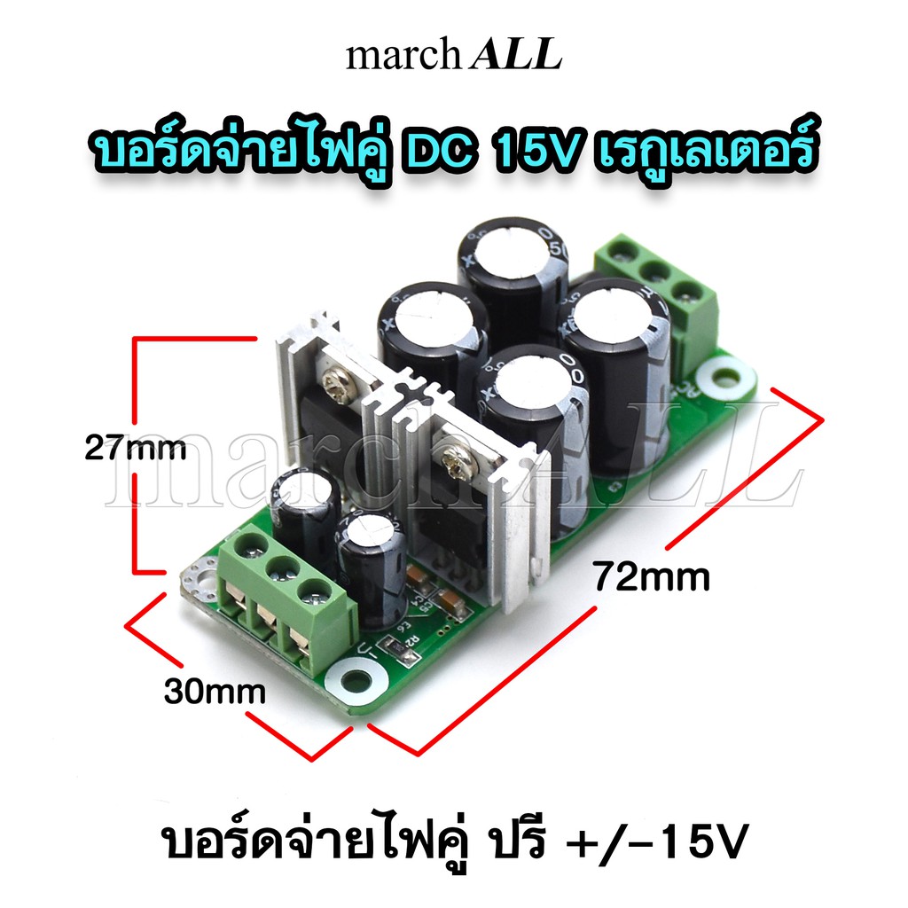 RBD1A15 บอร์ดจ่ายไฟคู่ ดีซี เรกูเลเตอร์ บวก ลบ กราวด์ แรงดัน 15 โวลต์ Dual DC +- 15V GND (Ground) วงจรเพาเวอร์ซัพพลาย