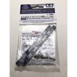 Tamiya 15497 HG Carbon Reinforcing Plate for 13/19mm Roller (1.5mm)