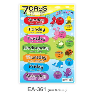 โปสเตอร์พลาสติก A4 7 Days EA-361