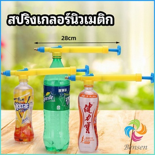 Bensen หัวสเปรย์ขวดน้ำอัดลม เครื่องมือรดน้ำสวน  Beverage bottle spray head