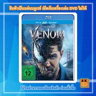 หนัง Bluray Venom (2018) เวน่อม 3D