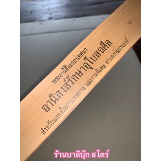 อานิสงส์รักษาศีล ๘ - ใบลานแท้ - แสดงอานิสงส์รักษาอุโบสถศีล (รักษาศีล 8) - พระอานิสังสกถาเทศนา ใบลานแท้ ขอบทอง - ปุ้ย ...