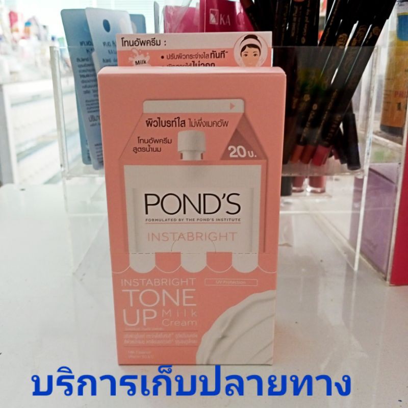 ( 6 ซอง) pond’s tone up พอนด์ส ไวท์บิวตี้ โทนอัพ ครีม 7 กรัม ราคา ถูกที่สุด ดีลบีเคเค แกลเลอรีภาพที่ 6