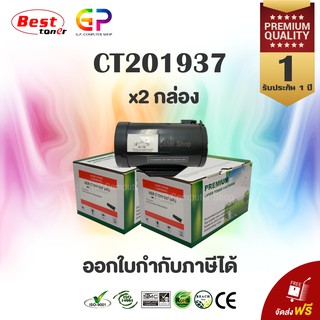 Boom+ / Fuji Xerox / CT201937 / ตลับหมึกเลเซอร์เทียบเท่า / P355d / P355db / M355df / สีดำ / 4,000 แผ่น / 2 กล่อง