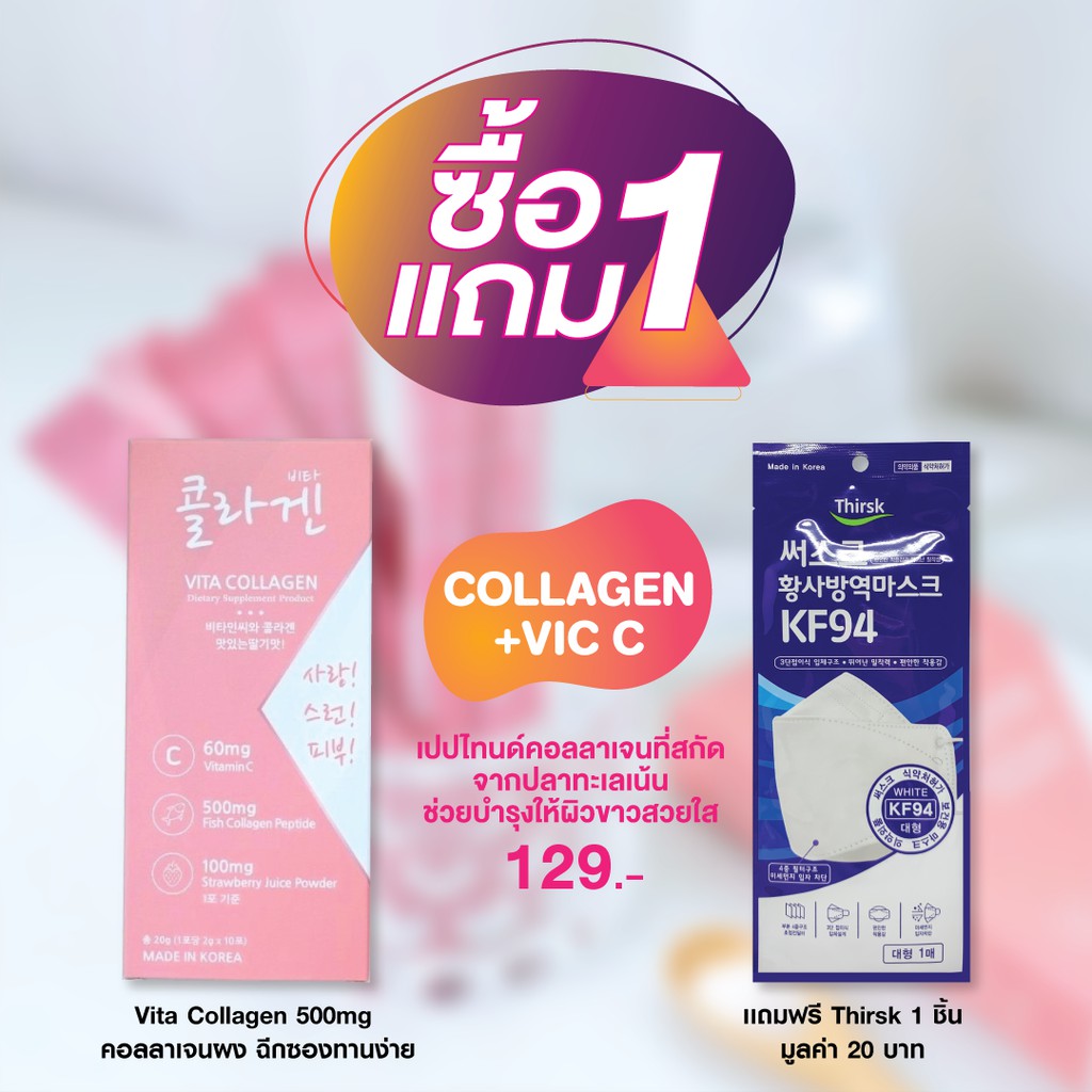 Memberk Vita Collagen 500mg ไตรเปปไทด์นำเข้าจากเกาหลี ผสมวิตามินซี