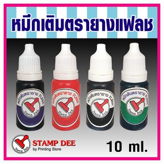 หมึกเติมตรายางแฟลช หมึกเติมตรายางหมึกในตัว ตรายางหมึกในตัว Flash rubber stamp refill ink