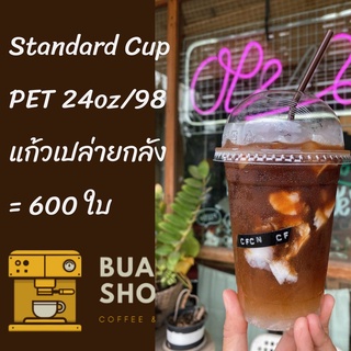 [ยกลัง] แก้วพลาสติก FPC PET FP-24oz.(98mm) 600ใบ/กล่อง แก้ว 24 ออนซ์แก้ว PET 24 ออนซ์ หนา ทรงสตาร์บัคส์ปาก 98 มม.