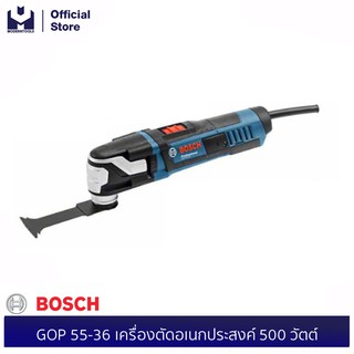 BOSCH GOP 55-36 เครื่องตัดอเนกประสงค์ 500 วัตต์ #0601231101| MODERTOOLS OFFICIAL