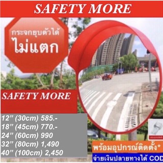 กระจกโค้งจราจร กระจกยุบตัวได้ไม่แตก แบบมีปีกและไม่มีปีก  สำห…