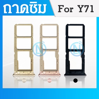 ถาดซิม Sim vivo y71 sim for phone ถาดซิมนอก ถาดใส่ซิม ถาด