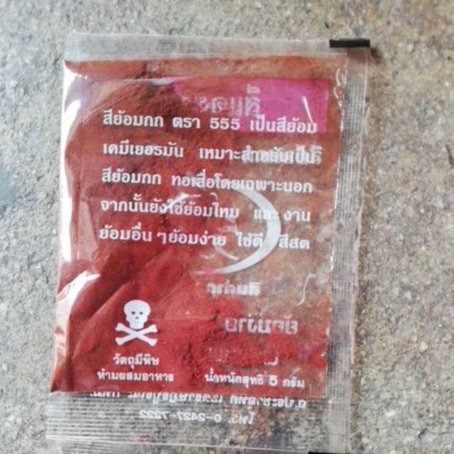 สีย้อมกก สีย้อมตอก ไม้ไผ่ (ย้อมผ้าไม่ได้⛔) 5 กรัม ติดทน สวยงาม พร้อมส่ง มีเก็บปลายทาง​ - รูปที่ 5